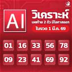 สถิติ เลข ท้าย 2 ตัว